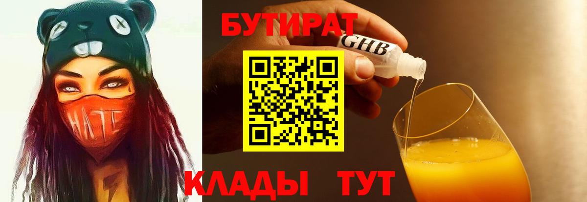 БУТИРАТ  Вход с VPN  Новоуральск  БУТИРАТ вода 