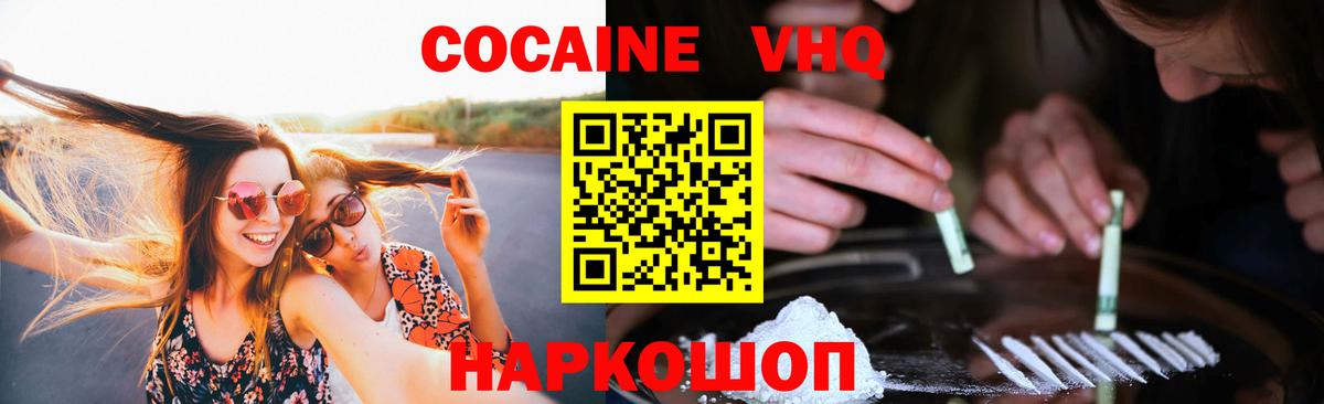 Кокаин VHQ  Вход с VPN  Новоуральск  COCAIN 98% 