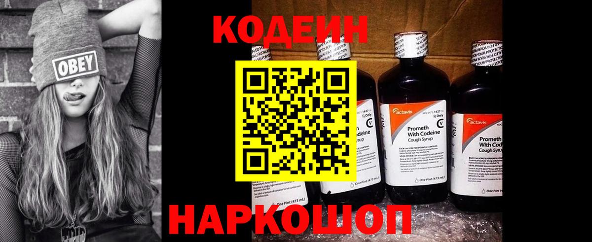 Codein Purple Drank  Вход с VPN  Новоуральск 