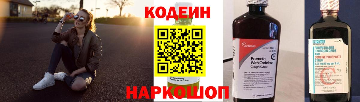 Кодеин напиток Lean (лин) Новоуральск