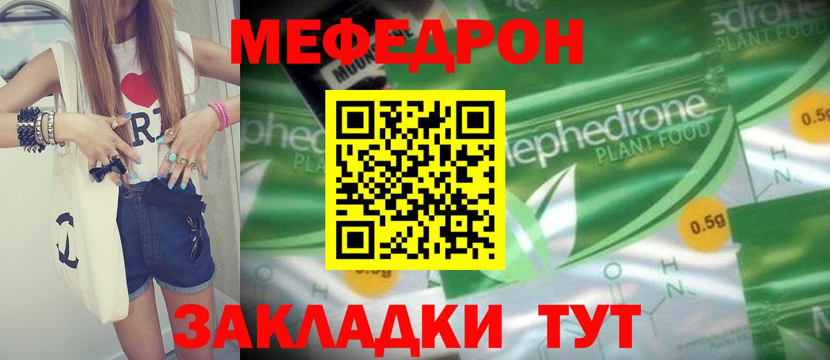 Мефедрон кристаллы Новоуральск